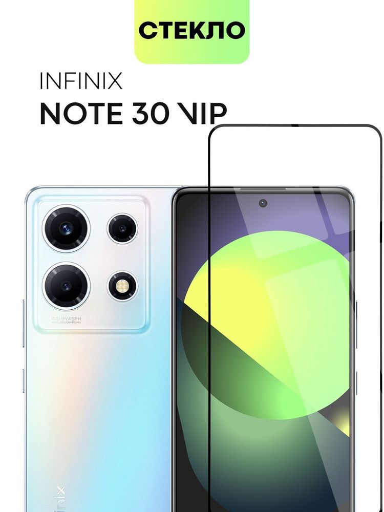 Защитное стекло BROSCORP для Infinix Note 30 Vip (арт. INF-N30VIP-FSP-GLASS-BLACK)