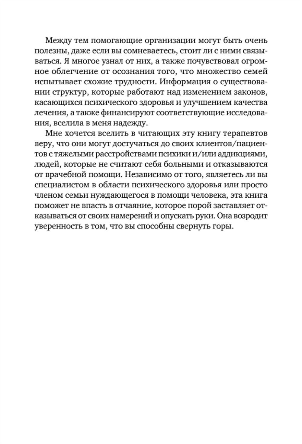 Я не псих! Как помочь отрицающему психиатрический диагноз человеку начать лечение