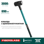 KRAFTOOL Fiberglass 3 кг кувалда с фиберглассовой удлинённой рукояткой