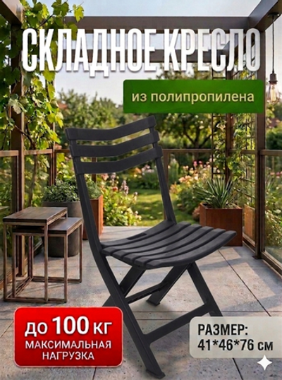 Стул складной PL-706G, 41*46*76 см, до 100 кг, серый