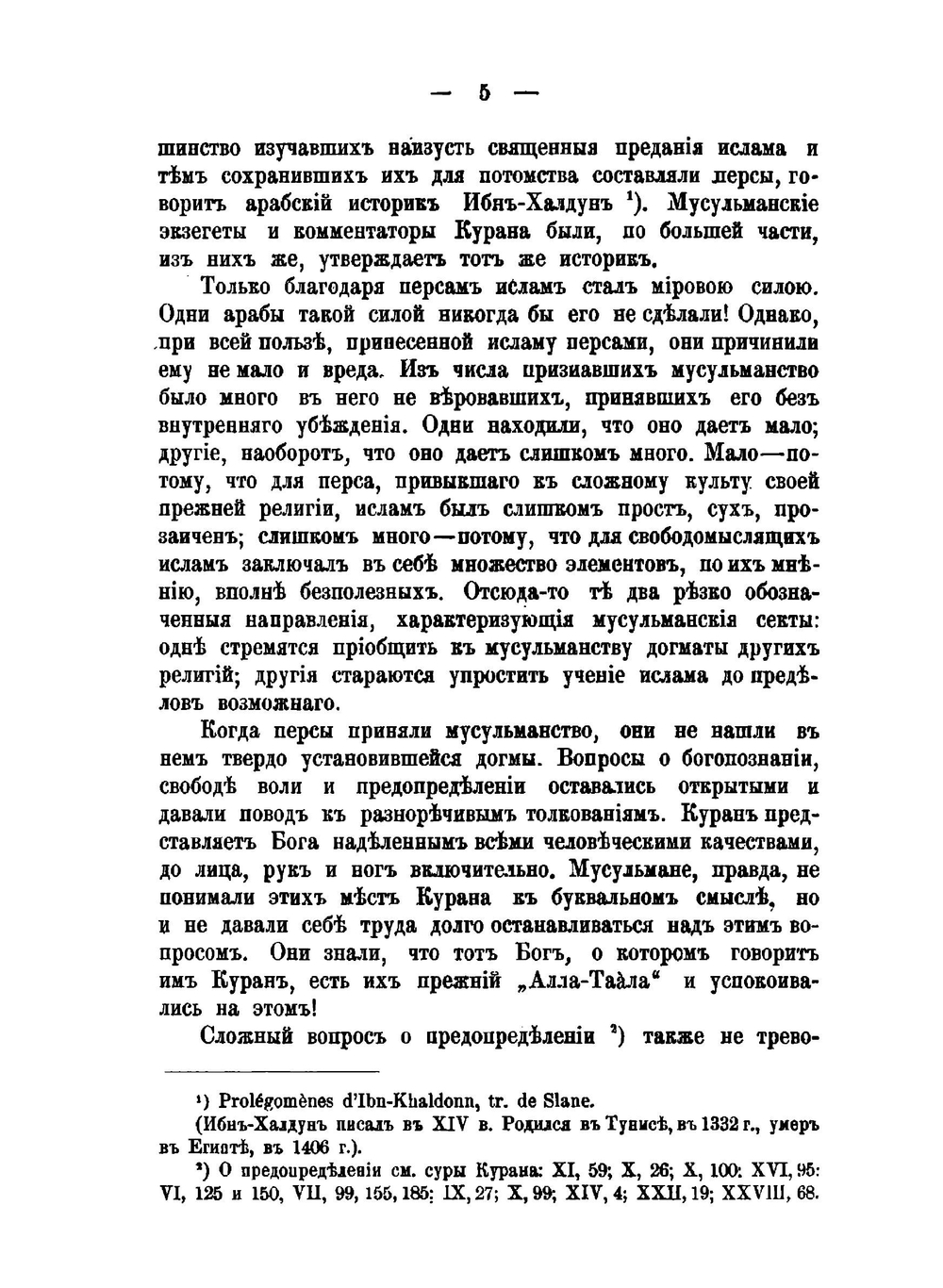 Очерк развития религиозно-философской мысли в исламе | С.И. Уманец
