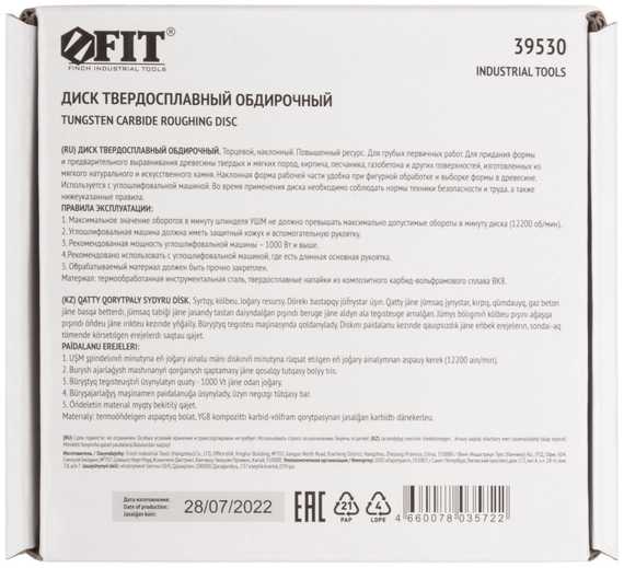 Диск твердосплавный шлифовальный наклонный 125х22.2 мм, Р8 FIT 39530