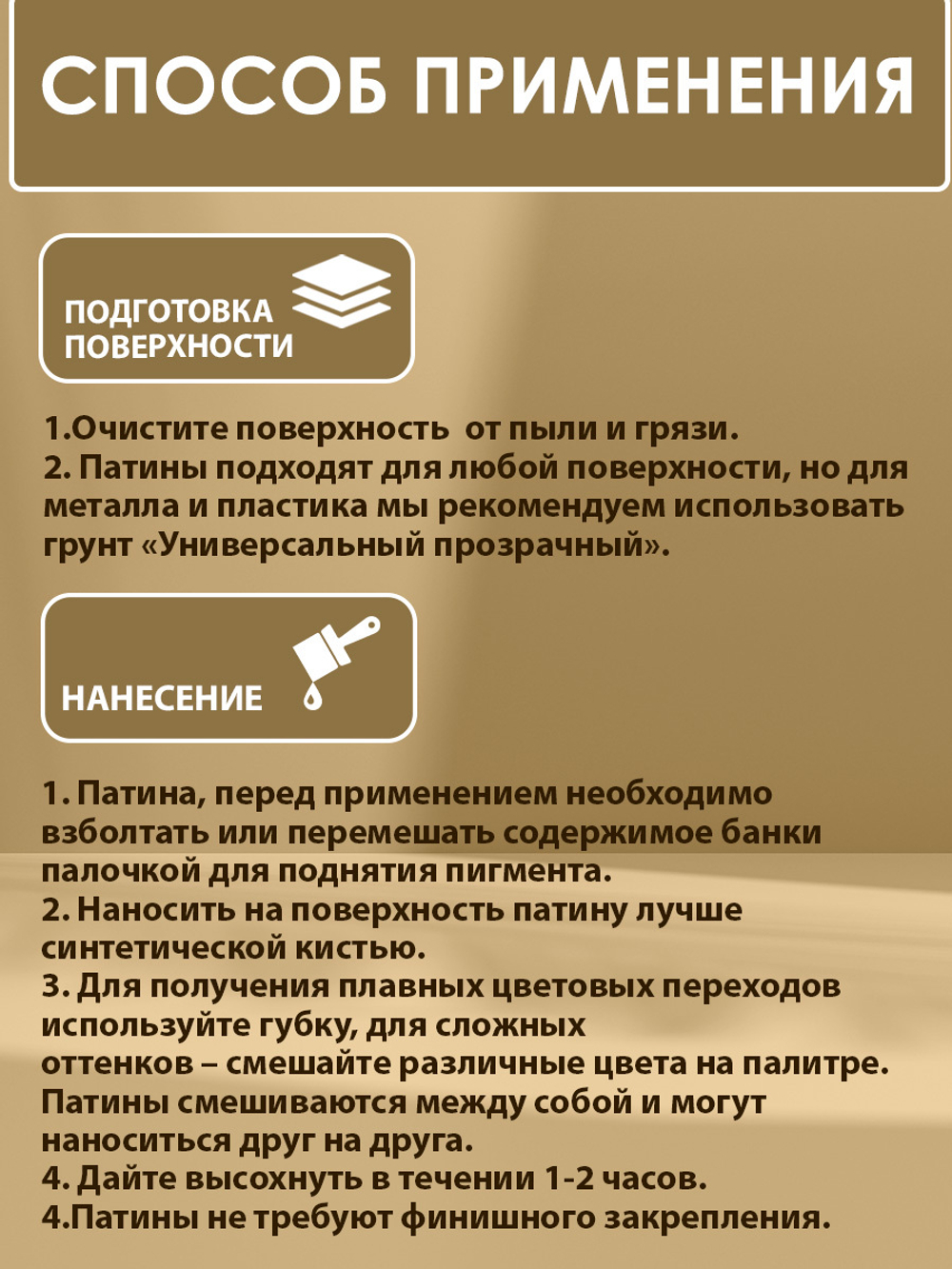 TOUCH Патина «Vintage»