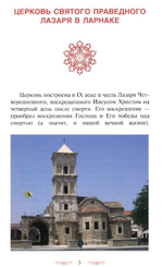 Спутник русского паломника по святым местам Кипра. Протоиерей Сергий (Филимонов)