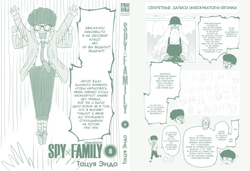 SPY×FAMILY: Семья Шпиона. Том 8