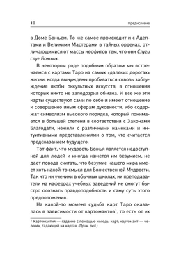 Таро. Ключ к колоде Уэйта