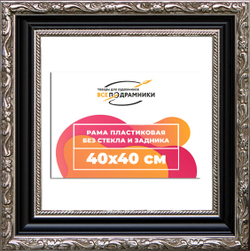 Рама 40x40 для картин и фотографий