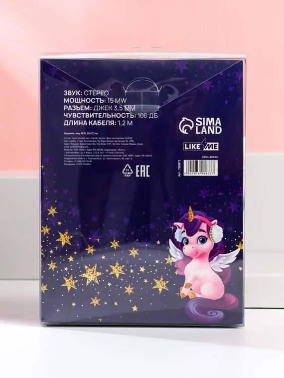 Наушники накладные «Самой нежной принцессе»