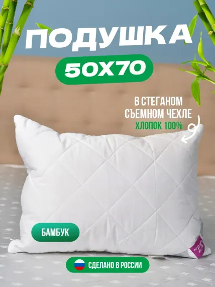 Подушка KUPU-KUPU Бамбук 50х70 см на молнии
