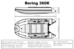 Лодка ПВХ BERING 360К (пол книжка)