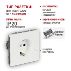 Розетка ЭРА Galaxy 15-2101-01 c заземлением 2P+E Schuko 16А-250В IP20 белый | Эра Galaxy