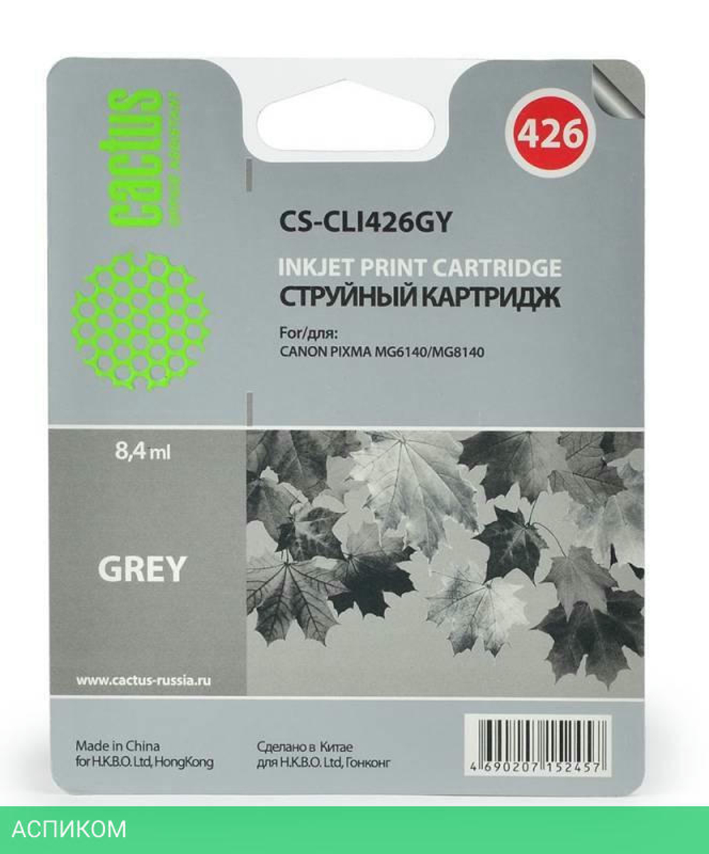 Картридж Cactus CS-CLI426GY