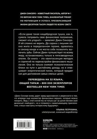 НЕ НОЙ. Вековая мудрость, которая гласит: хватит жаловаться пора становиться богатым. Джен Синсеро