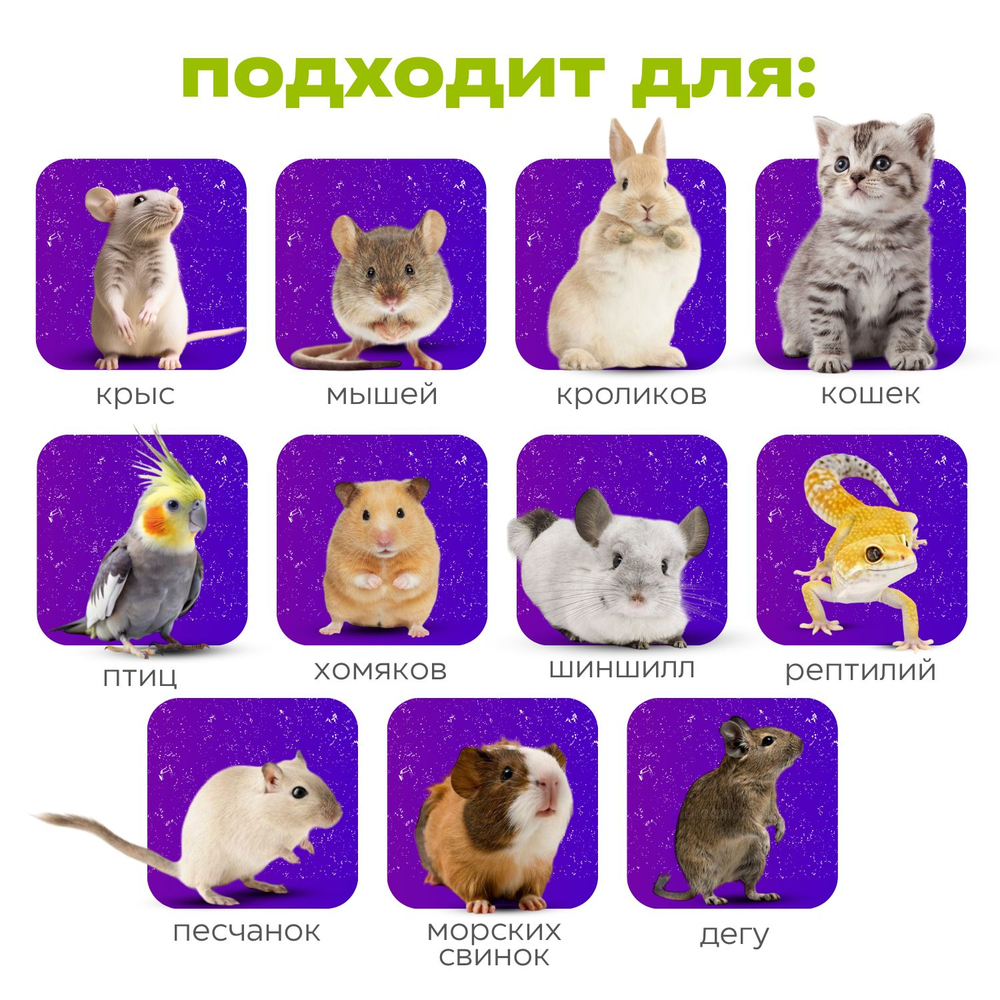 Кукурузный наполнитель для грызунов, рептилий, птиц "Мохнатые супергерои", 1,5 кг, 3 л