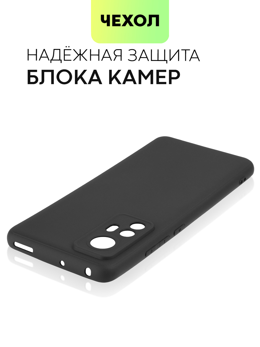 Чехол BROSCORP для Xiaomi 12 оптом (арт. XM-12-COLOURFUL-BLACK)