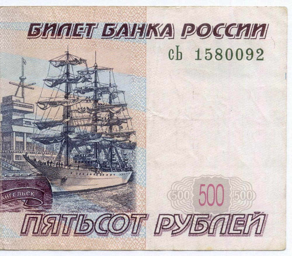 Банкнота 500 рублей 1997 год. Модификация 2004 года сЬ 1580092. VF-