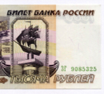 Банкнота 1000 рублей 1995 год ЗГ 9085325. XF-AU