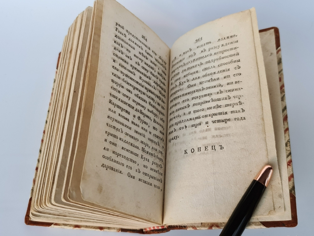 "Последнее путешествие около Света Капитана Кука, славного нынешнего века мореходца, с обстоятельствами о его смерти и с приобщением краткого описания его жизни". Г. Циммерман. 1786г. - редкая книга