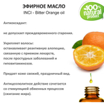 Эфирное масло Апельсина горького / Bitter Orange oil