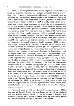 Междукняжеские отношения во Владимиро-Московском великом княжестве в XIV-XV в | Уляницкий Владимир Антонович