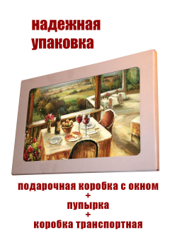 Картина на стекле "Романтический ужин"