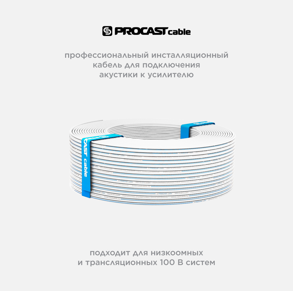 PROCAST cable SWH 18.OFC.0,824 Инсталляционный белый акустический кабель 2 х 0,824mm²