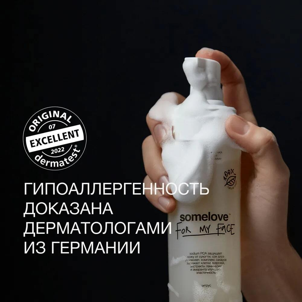 Somelove Мягкая увлажняющая пенка для очищения лица и глаз 160 мл