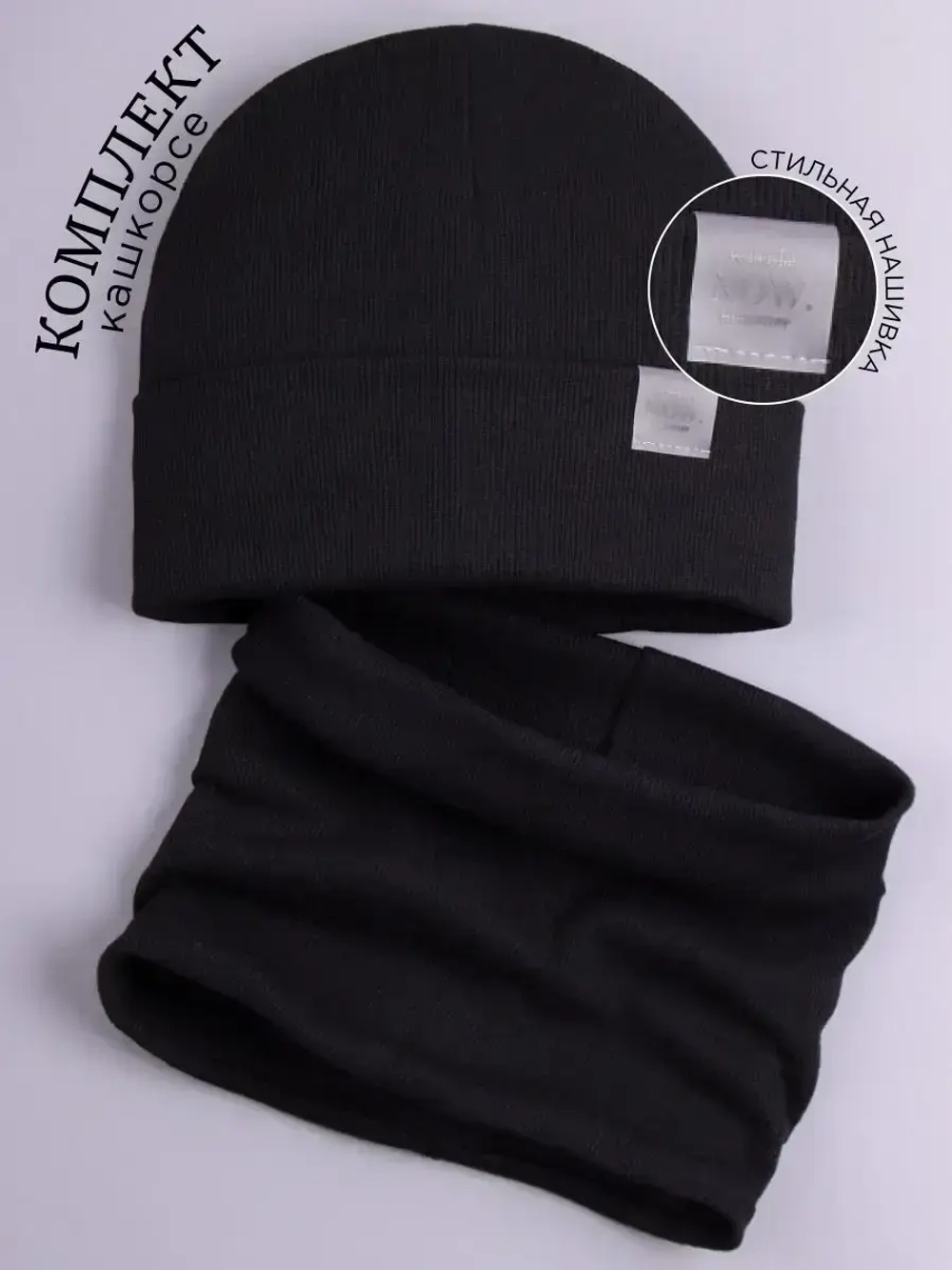 Шапка трикотажная и снуд для детей на осень