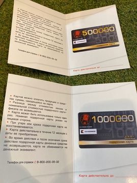 Подарочная карта 1 000 000 руб.