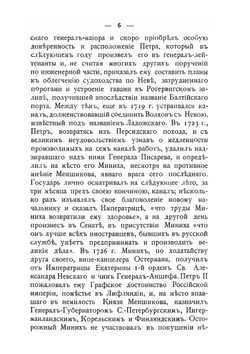 Сухопутный Шляхетный кадетский корпус (ныне 1-й кадетский корпус). Исторический очерк. Период графа Миниха. С 1732 по 1741 | П.Ф. Лузанов