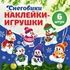 Набор наклеек "Снеговики" -6 шт. (арт. 0276) - купить оптом в Москве