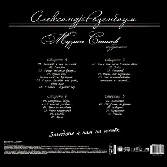 Александр Розенбаум - Заходите К Нам На Огонёк 2LP