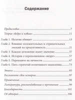 Сила оптимизма