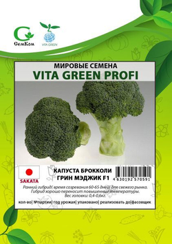 Капуста брокколи Грин Мэджик F1 (50шт)  Витагрин Профи