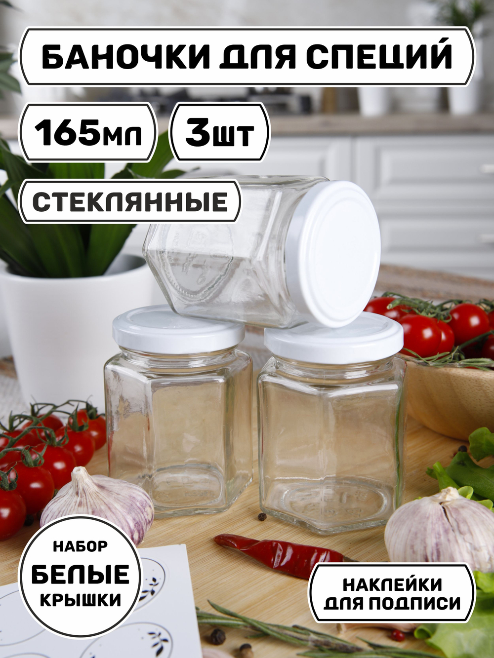 Набор баночек для специй, хранение сыпучих продуктов, приправ, соли, стеклянные 4 шт.