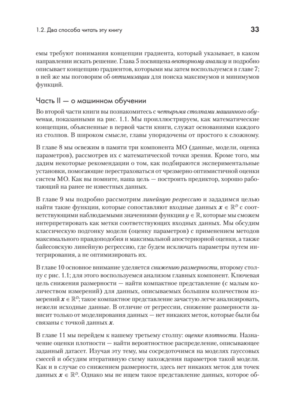 Математика в машинном обучении