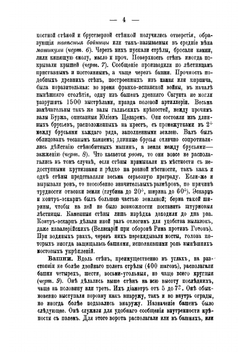 Краткий исторический очерк долговременной фортификации | Кюи Цезарь Антонович
