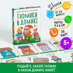 Настольная игра «Гномики в домике», 36 карт, 5+