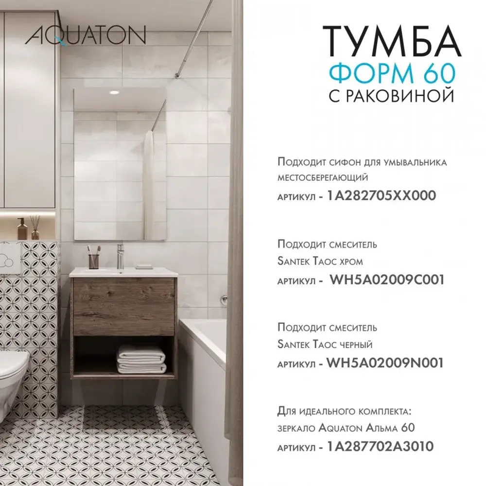 Тумба с раковиной Aquaton Форм 60 дуб велл с фасадом дуб велл, Раковина Элина 60