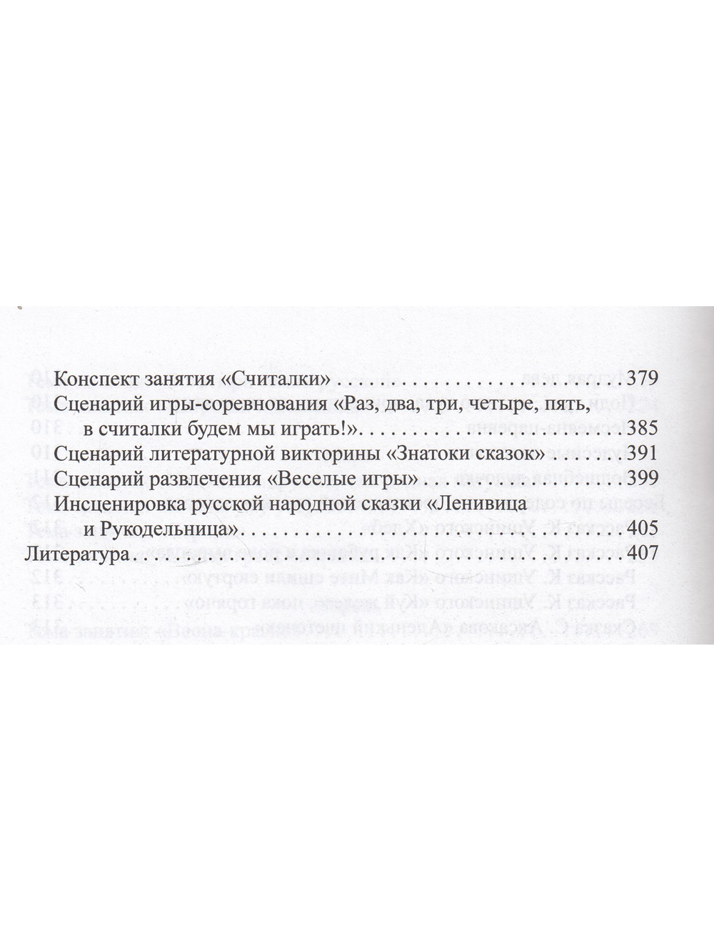 Ознакомление детей дошкольного возраста с русским народным творчеством. Подготовительная к школе группа. Перспективное планирование, конспекты занятий, бесед.ФГОС