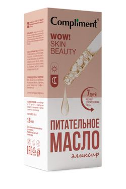Compliment WOW! SKIN BEAUTY Питательное масло-эликсир