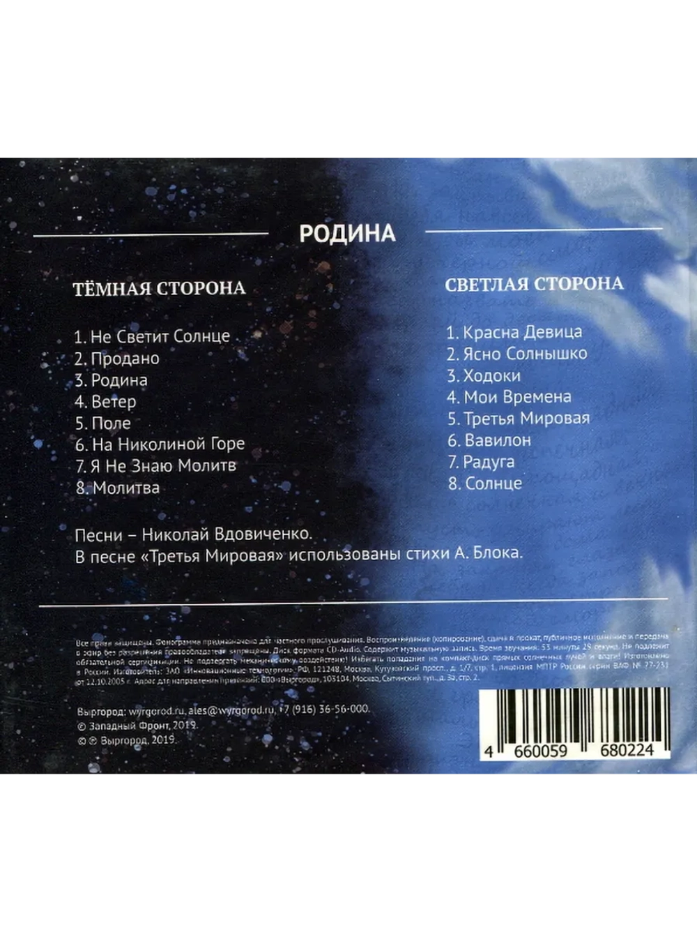 Западный Фронт — Родина