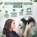 Нейтрализатор запаха Штурм Хвойные истории 100мл