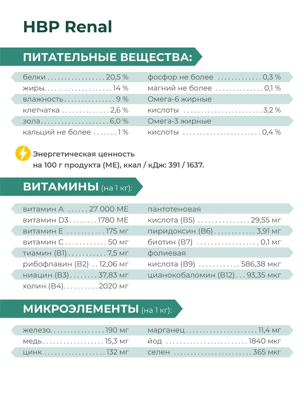 Корм для средних и крупных собак VD Renal HBP, 800 гр