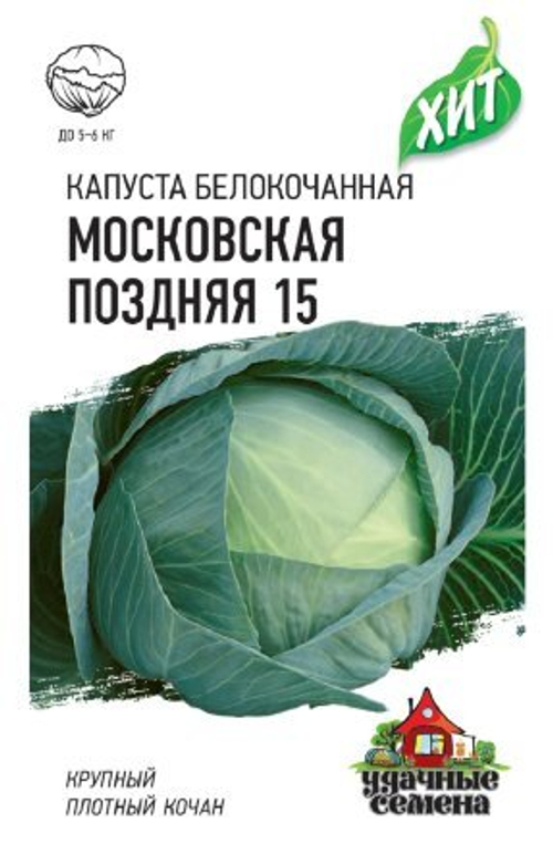 Капуста б/к Московская поздняя 15 0,5г для квашения Гавриш