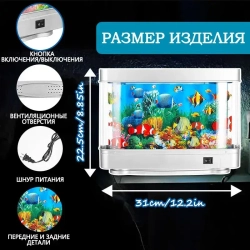 Светильник-ночник "Аквариум" с движущимися рыбками для детей и взрослых, оптимальный размер