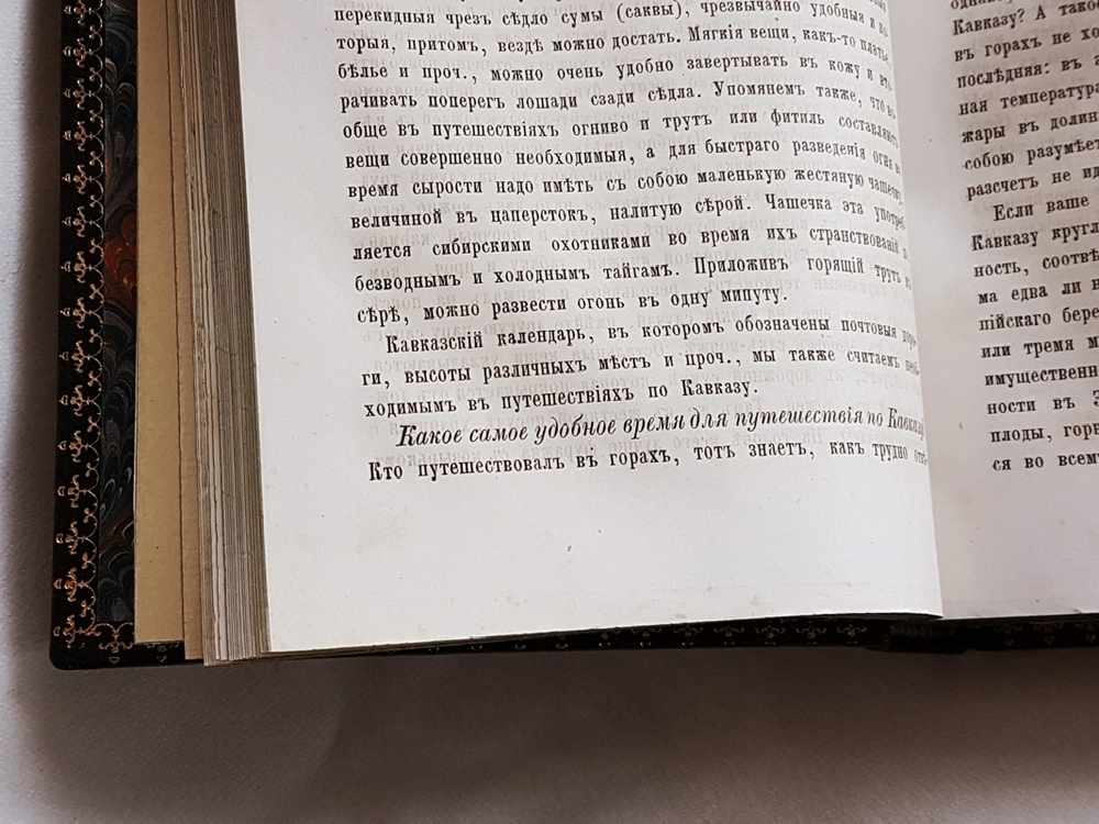 "Путеводитель и собеседник в путешествии по Кавказу". М. Владыкин. 1885г. - антикварное издание