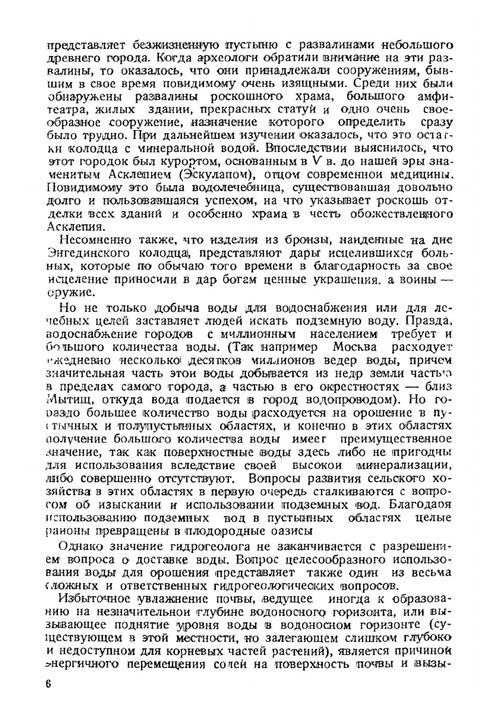 Краткий курс общей гидрогеологии | О.К. Ланге