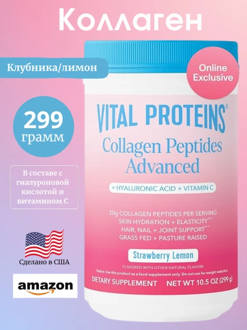 Коллаген улучшенная формула клубника-лимон 299 г