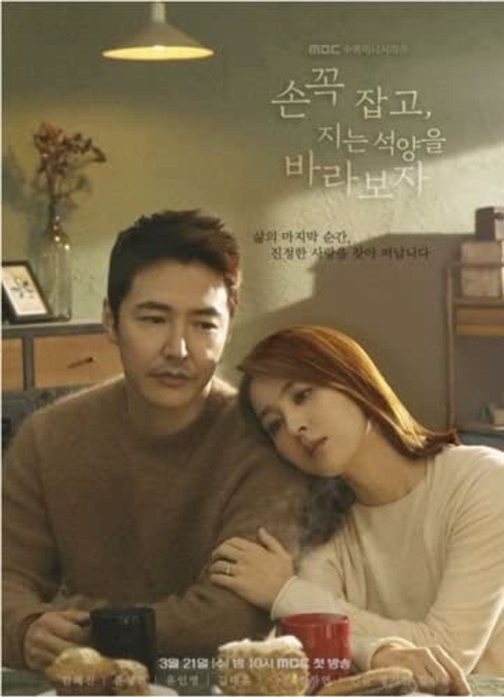 Альбом Let's Hold Hands Tightly and Watch The Sunset , MBC Drama OST